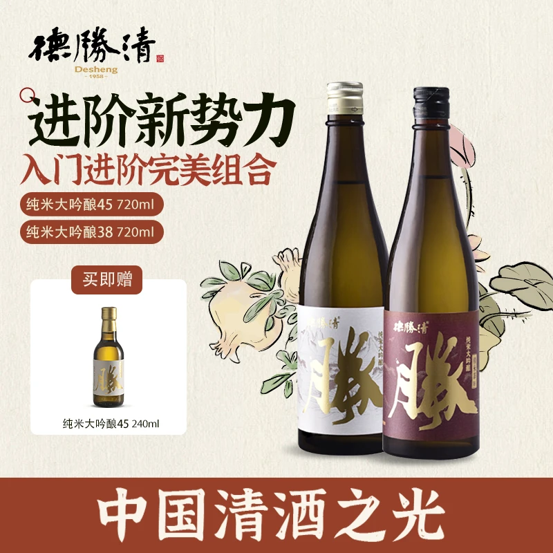 德胜清 纯米大吟酿 入门组合装国产清酒国庆送礼 720ml*2