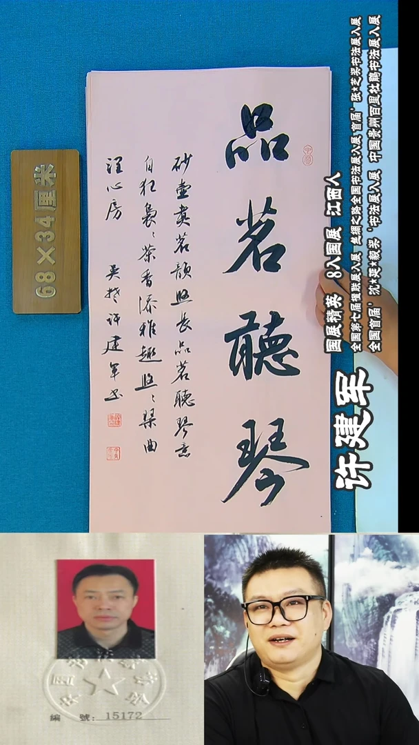 书法215R许老师书法作品