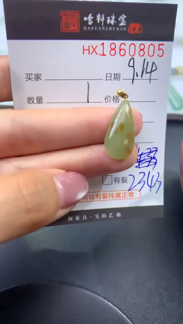 未镶嵌挂件翡翠哈轩 挂件1