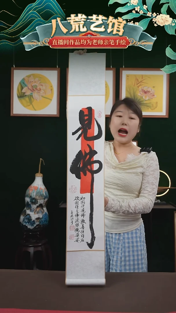 书法17*110书画卷轴见佛