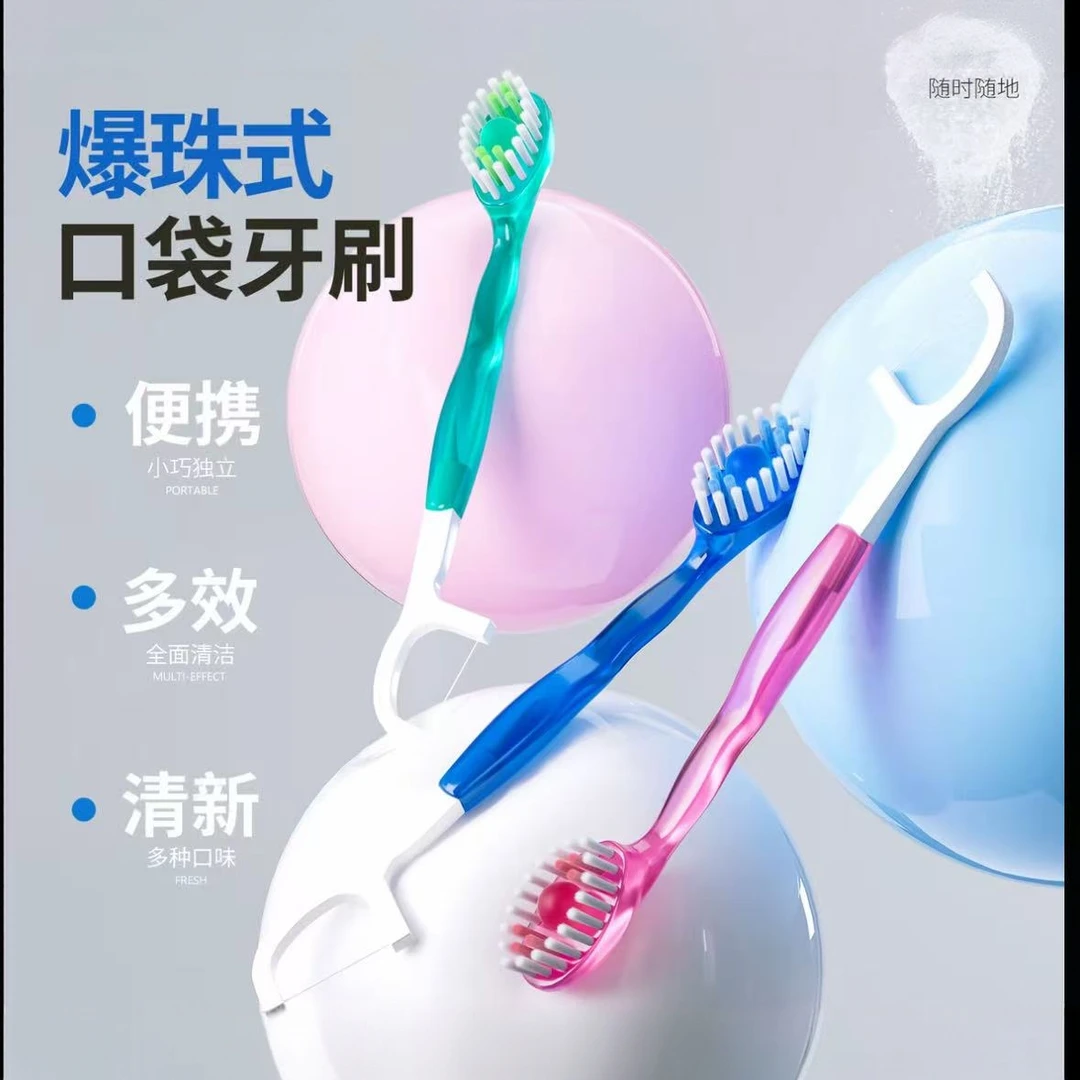 迷你爆珠牙刷软毛清新家用出差旅游一次性口腔清洁牙刷