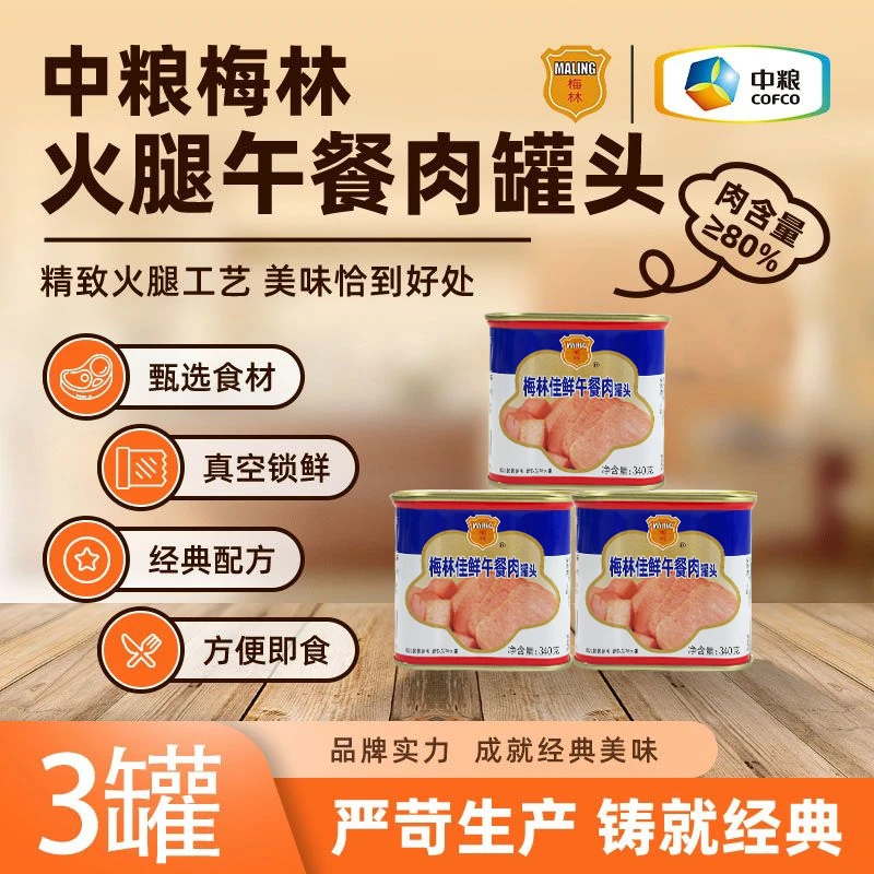 【清货】中粮梅林340g午餐肉罐头即食火腿午餐肉罐头【效期27年11月】