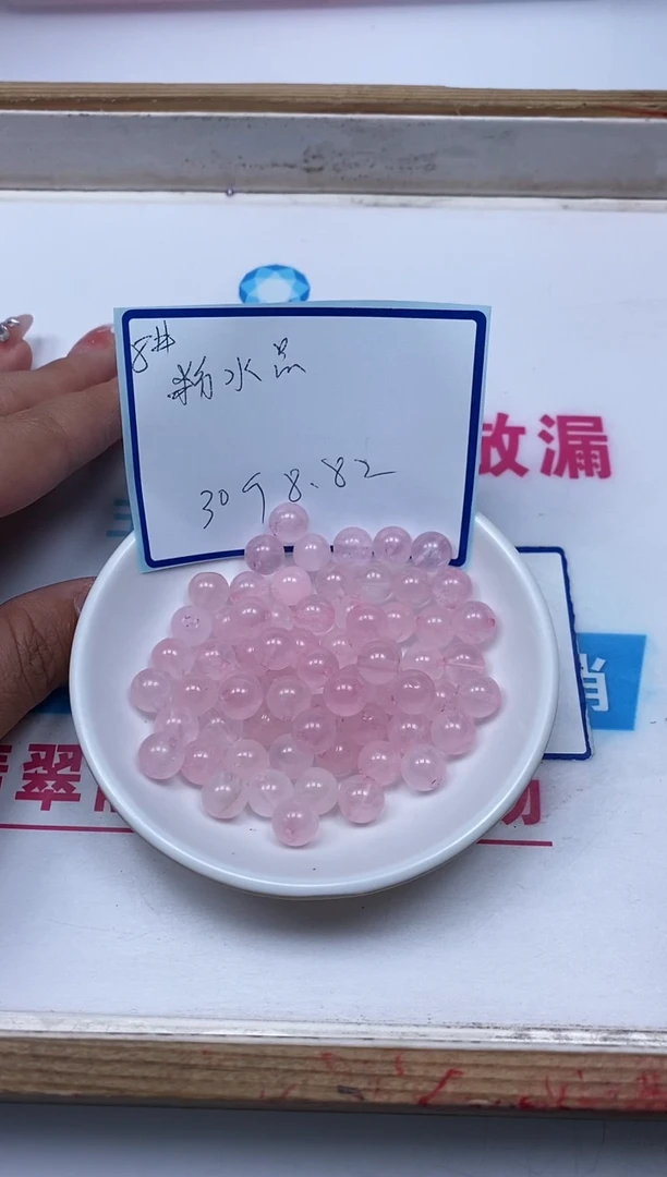 水晶珠宝半成品未镶嵌B391 粉水晶8mm30个8.8元