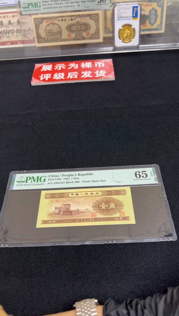 二版黄一角单张无47 PMG65E