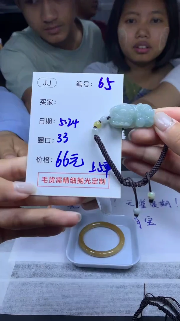 定制翡翠未镶嵌65貔貅手绳+66元+多样性拍一发一