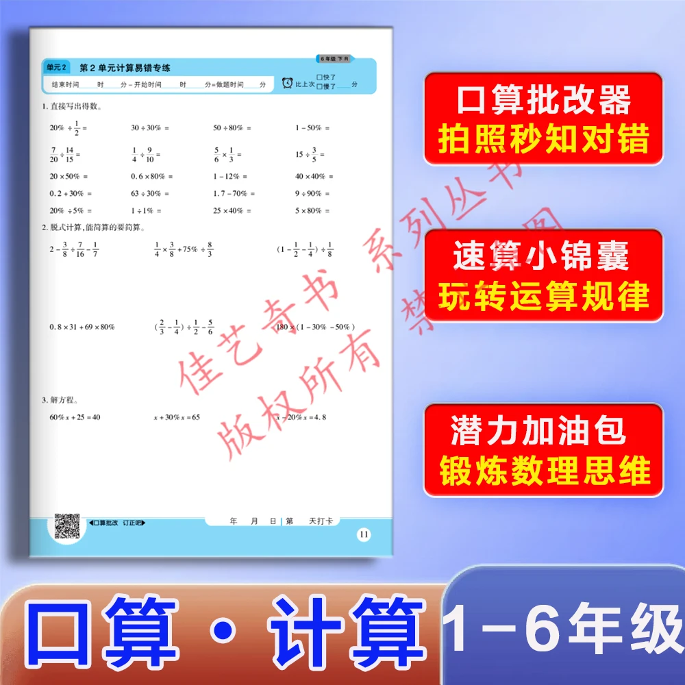 爆款小学口算计算题竖式脱式解方程全版本1-6年快速提升计算能力