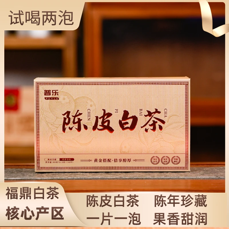 福鼎白茶陈皮白茶礼盒独立小包醇厚耐泡持久香气厂家直销礼盒装