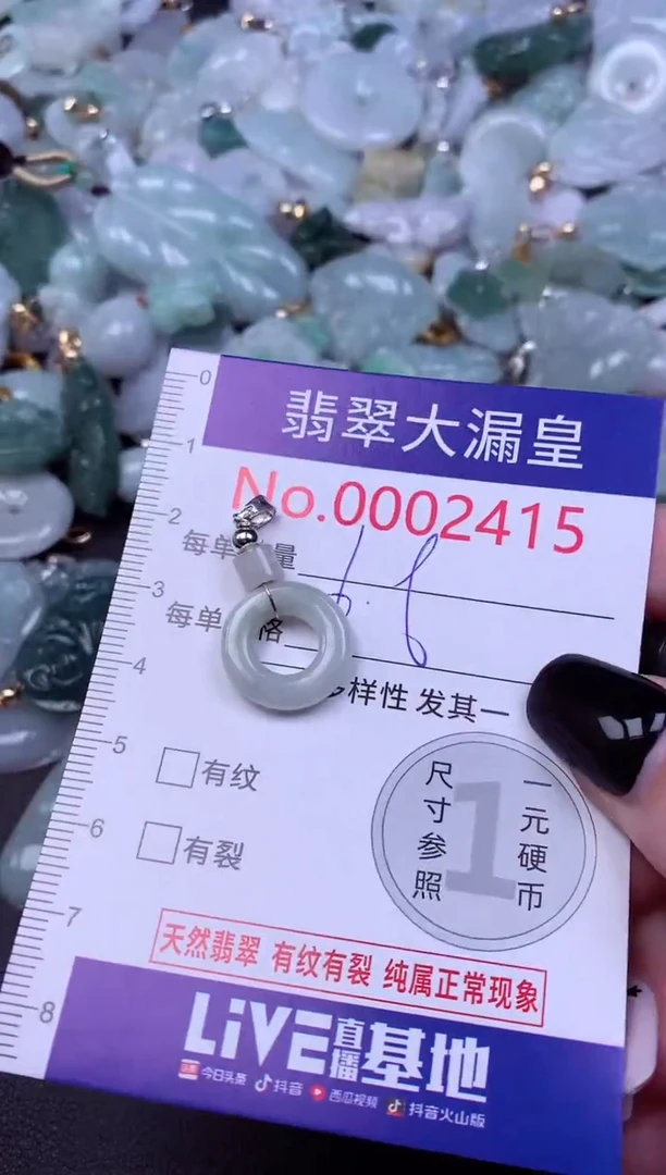颈饰未镶嵌翡翠2415