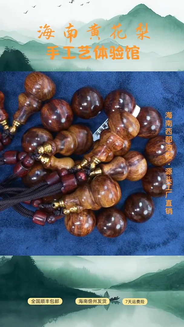 黄花梨/降香黄檀正宗海南黄花梨2.0x12款（小葫芦）