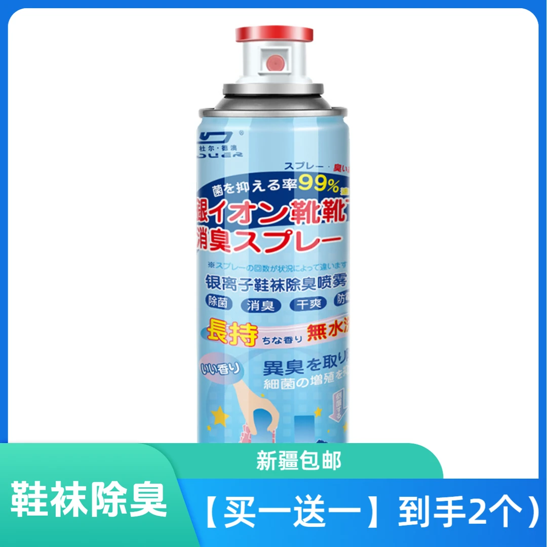 买一送一【新疆包邮】鞋内鞋袜除臭喷雾除臭剂脚臭球鞋 抑菌