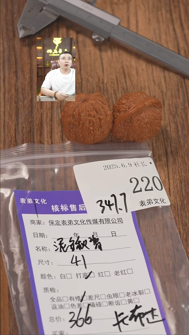 文玩核桃把件220泥鳅背表弟文化