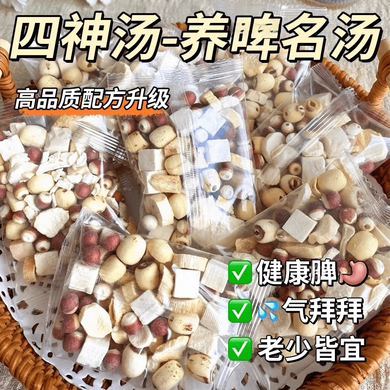 四神汤料包含莲子茯苓山药芡实可煮粥煲汤的原材料包