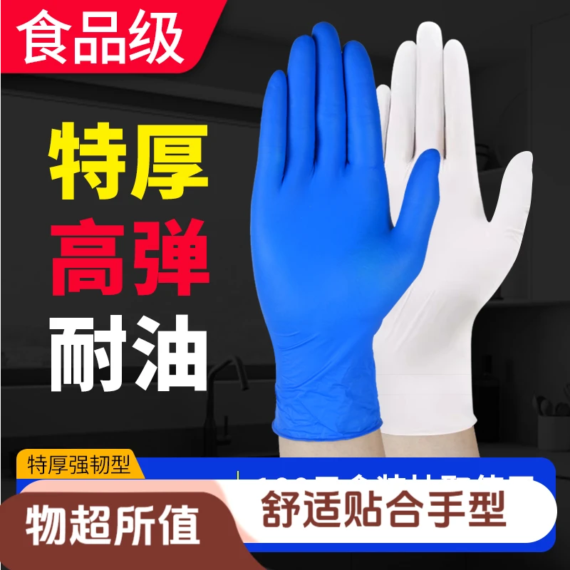 耐用一次性加长款丁腈手套乳胶防水耐磨洗碗加厚食品级防水手套