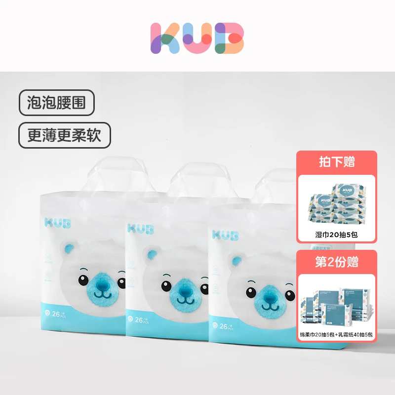KUB可优比BB熊很柔软拉拉裤非纸尿裤片超薄透气柔软尿不湿3包/箱