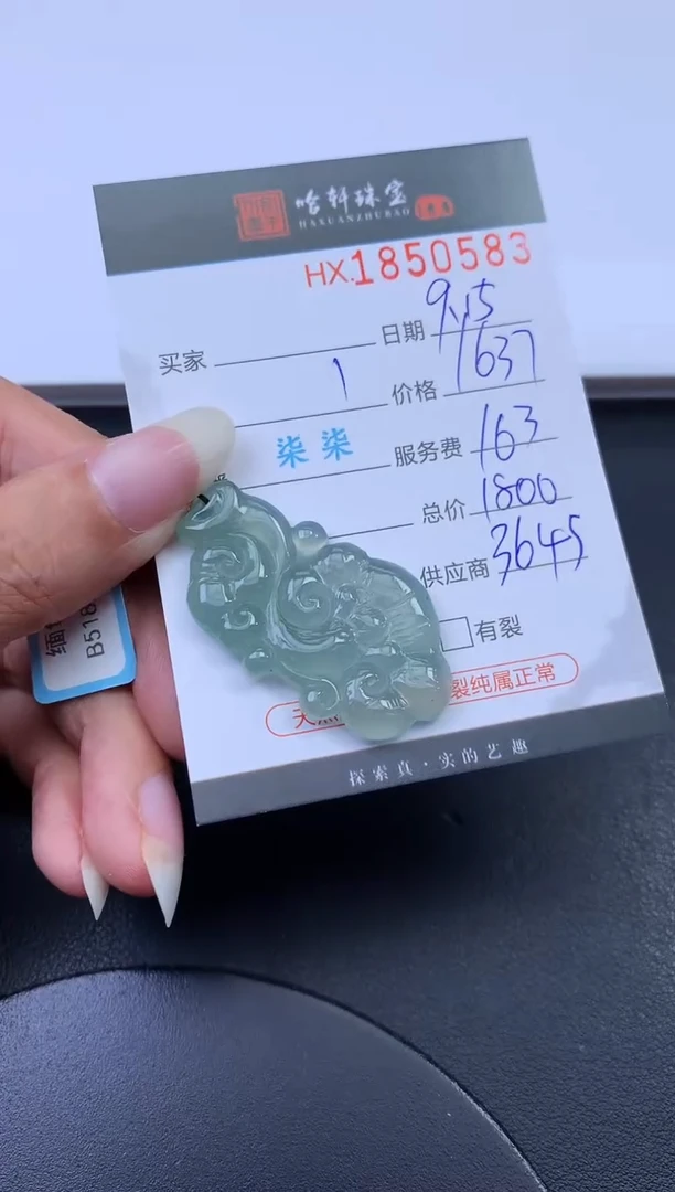 未镶嵌挂件翡翠哈轩 挂件1