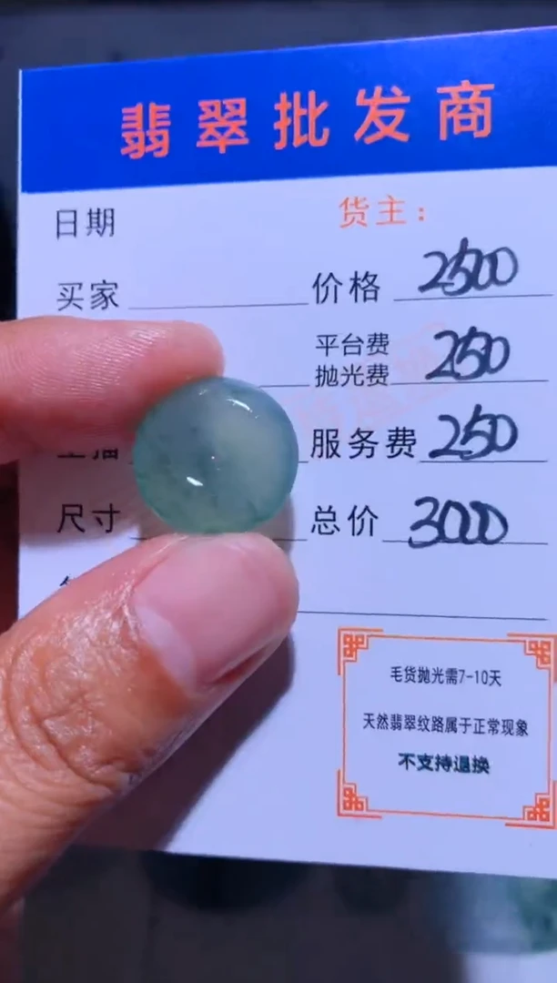 未镶嵌定制翡翠毛货-不退不换