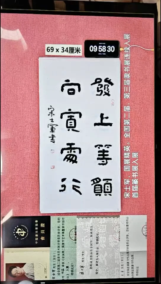 书法185    宋老师书法作品