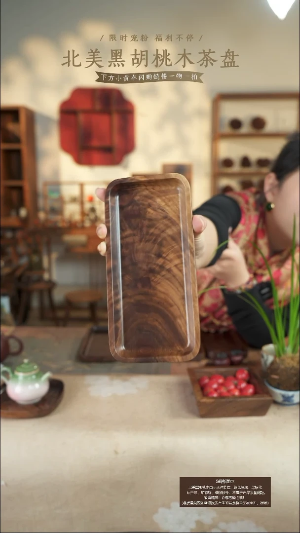 北美黑胡桃木茶盘631