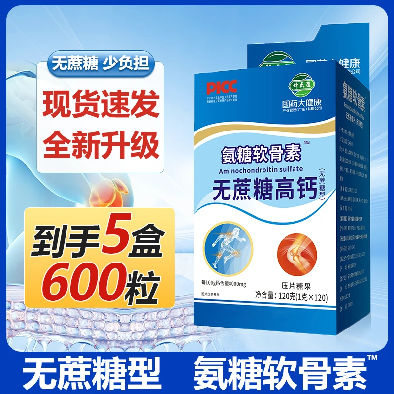 【拍一发五】国药大健康氨糖软骨素无蔗糖高钙中老年人