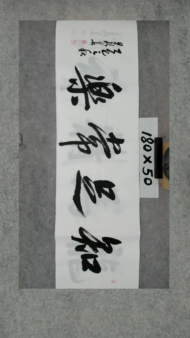 书法吕老师书法作品