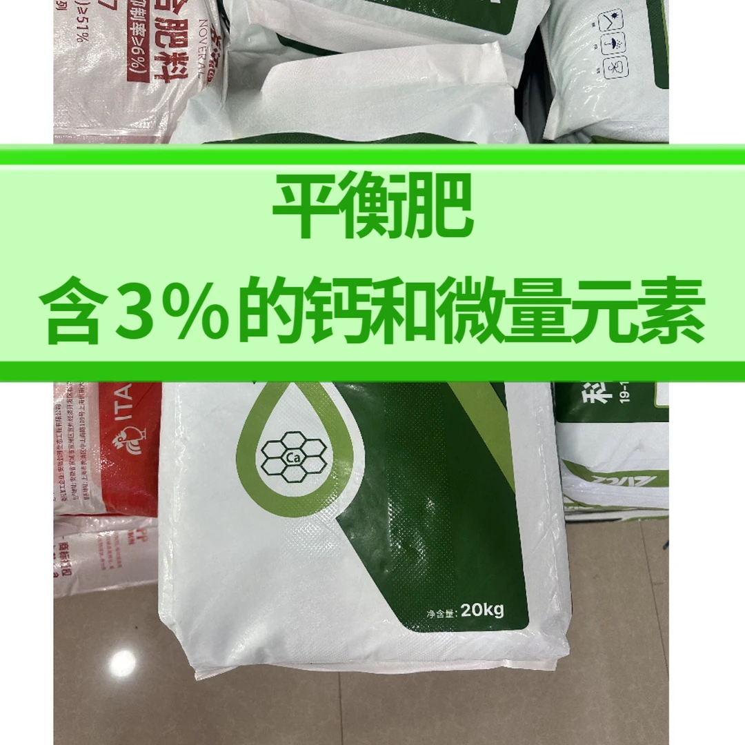 9-16-19平衡肥含 3 % 的钙和微量元素