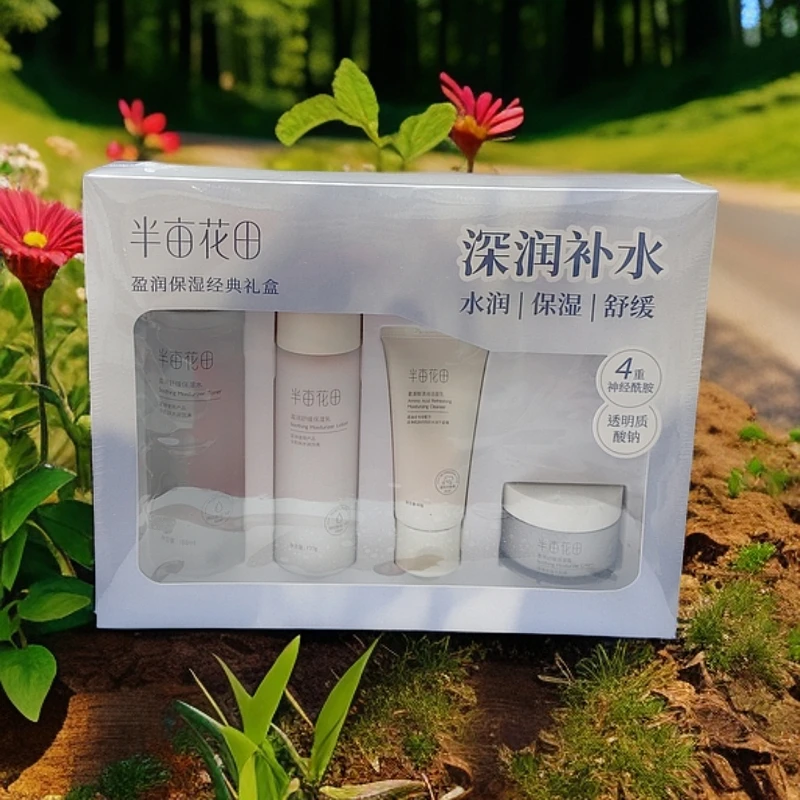半亩花田盈润保湿经典礼盒(洁面+水+乳+霜)水润保湿补水 深层补水
