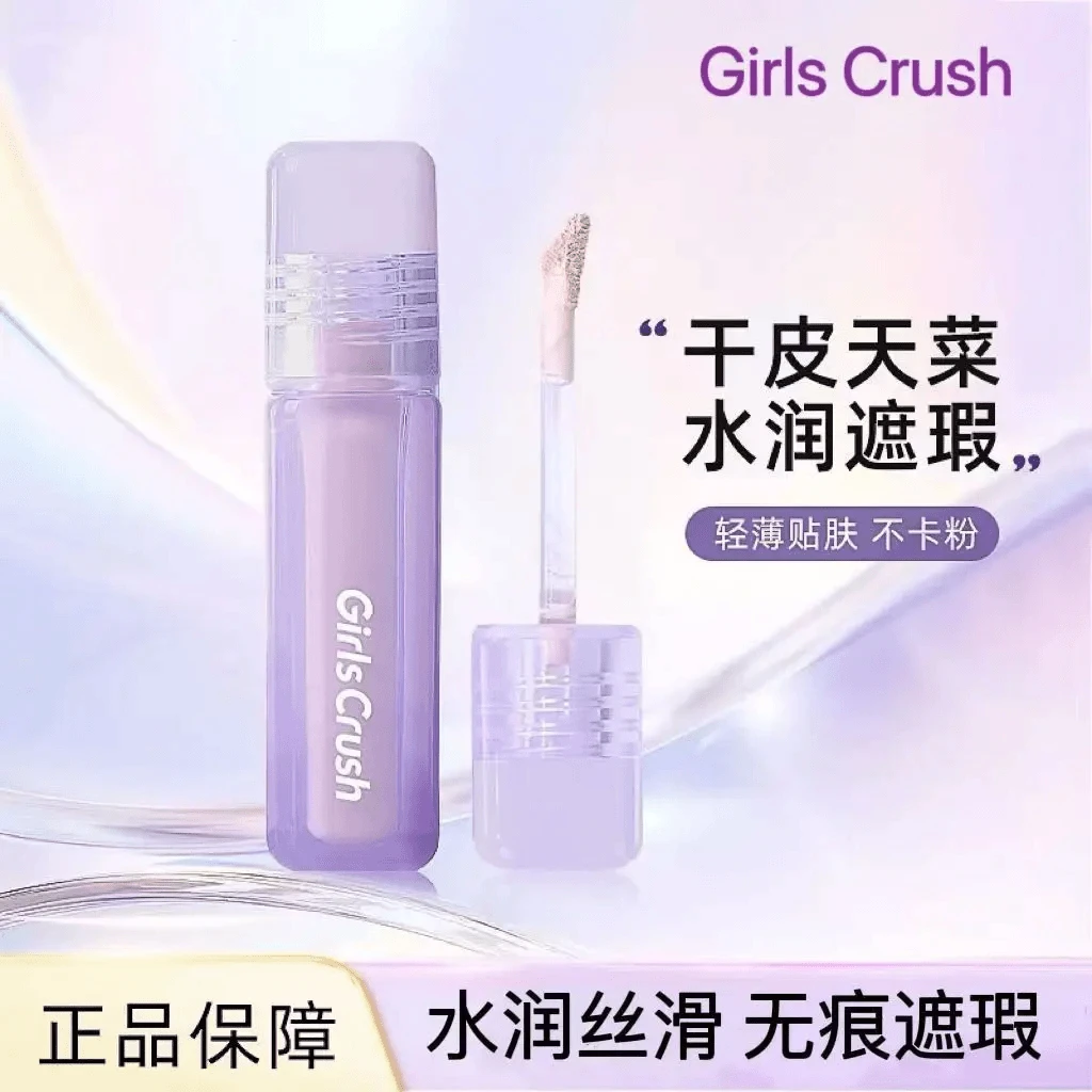 girlscrush提亮液遮瑕液提亮遮盖泪沟斑点黑眼圈高光服帖水润持妆