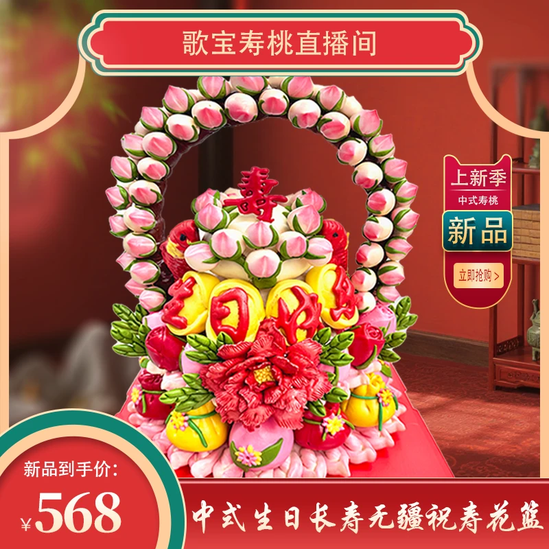 祝寿寿桃福禄长寿生日果蔬花馍花饽饽