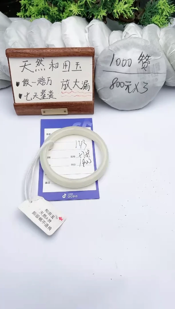 【闪购商品】和田玉手镯未镶嵌 碧玉轩143