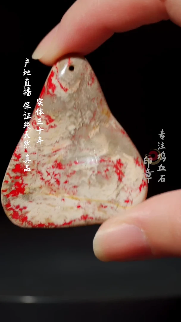 【闪购商品】鸡血石昌化鸡血石