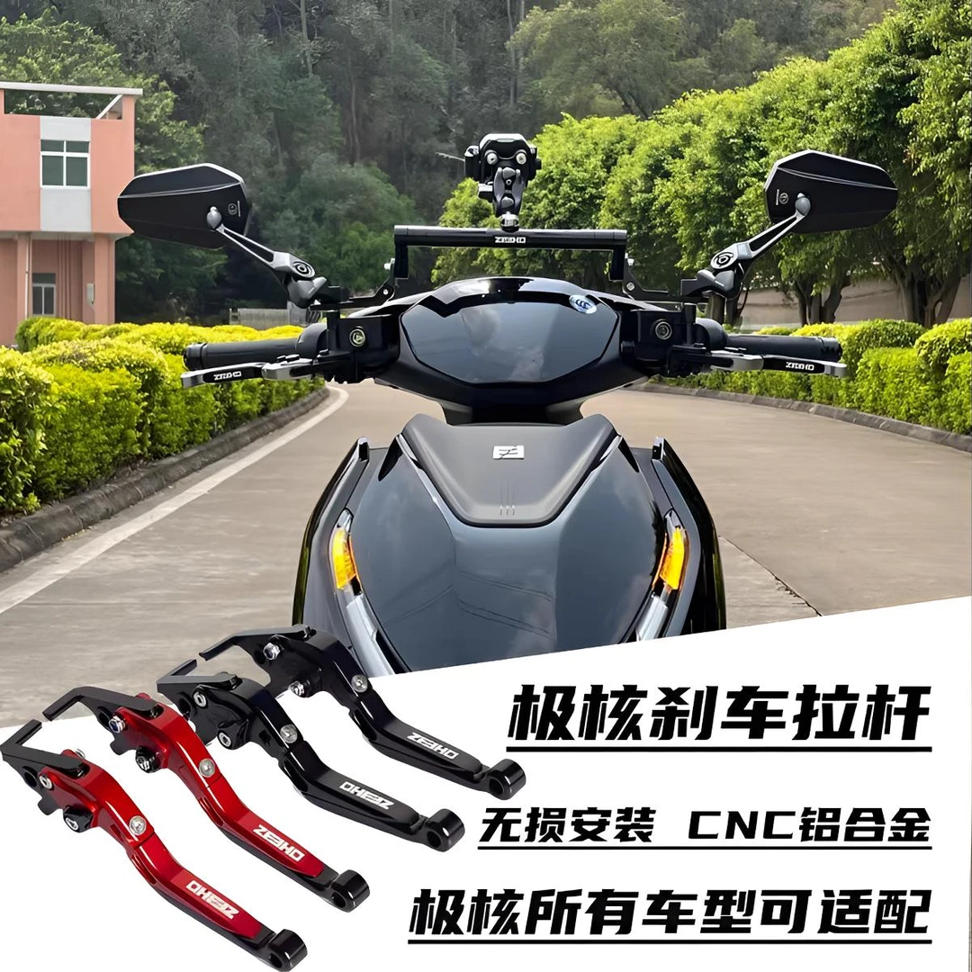 适用极核AE7/AE5ipro/AE4/AE6/EZ4改装刹车手柄电杆折叠省力牛角