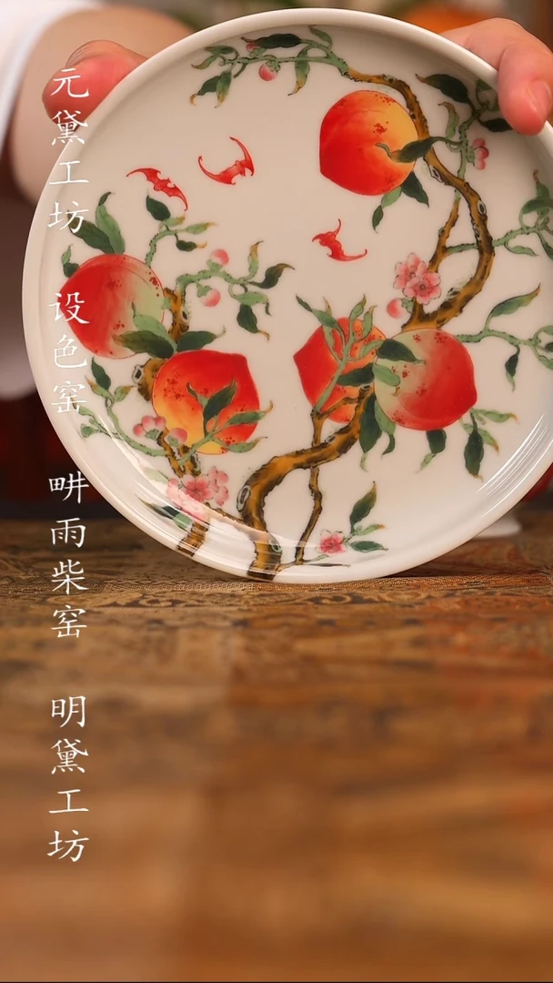 设色窑 九桃五福壶承
