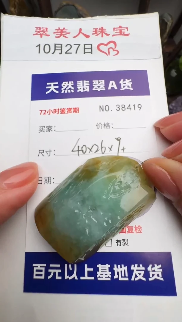 颈饰未镶嵌翡翠原石38419