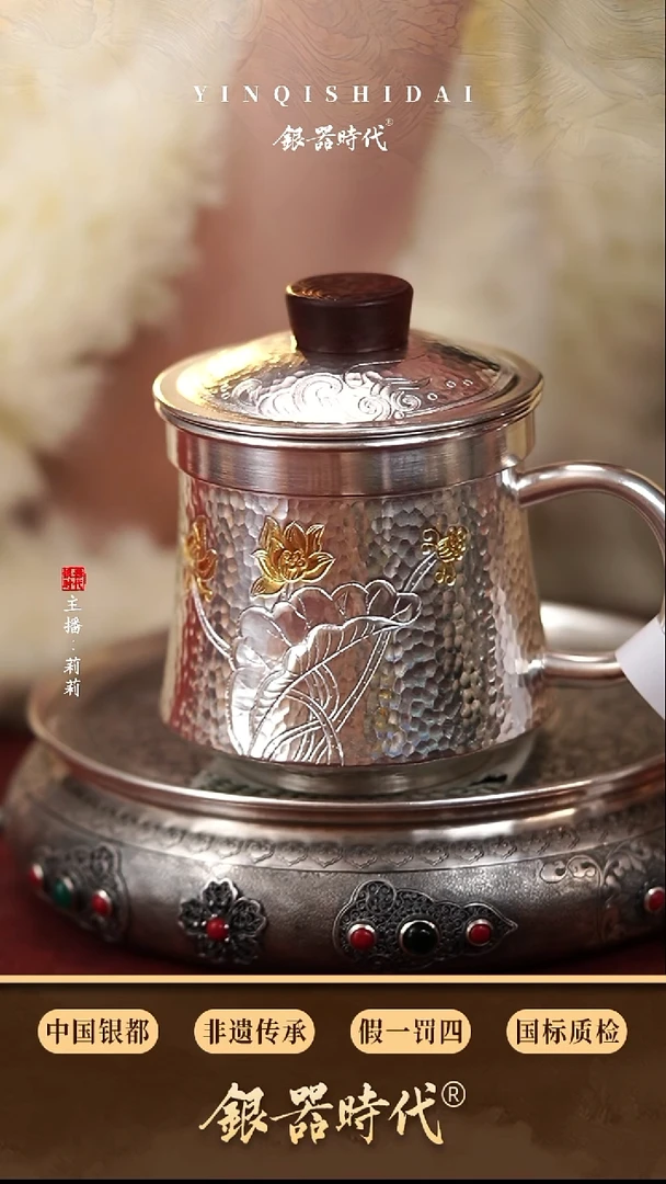 银器时代足银荷花茶缸杯约250克380cc