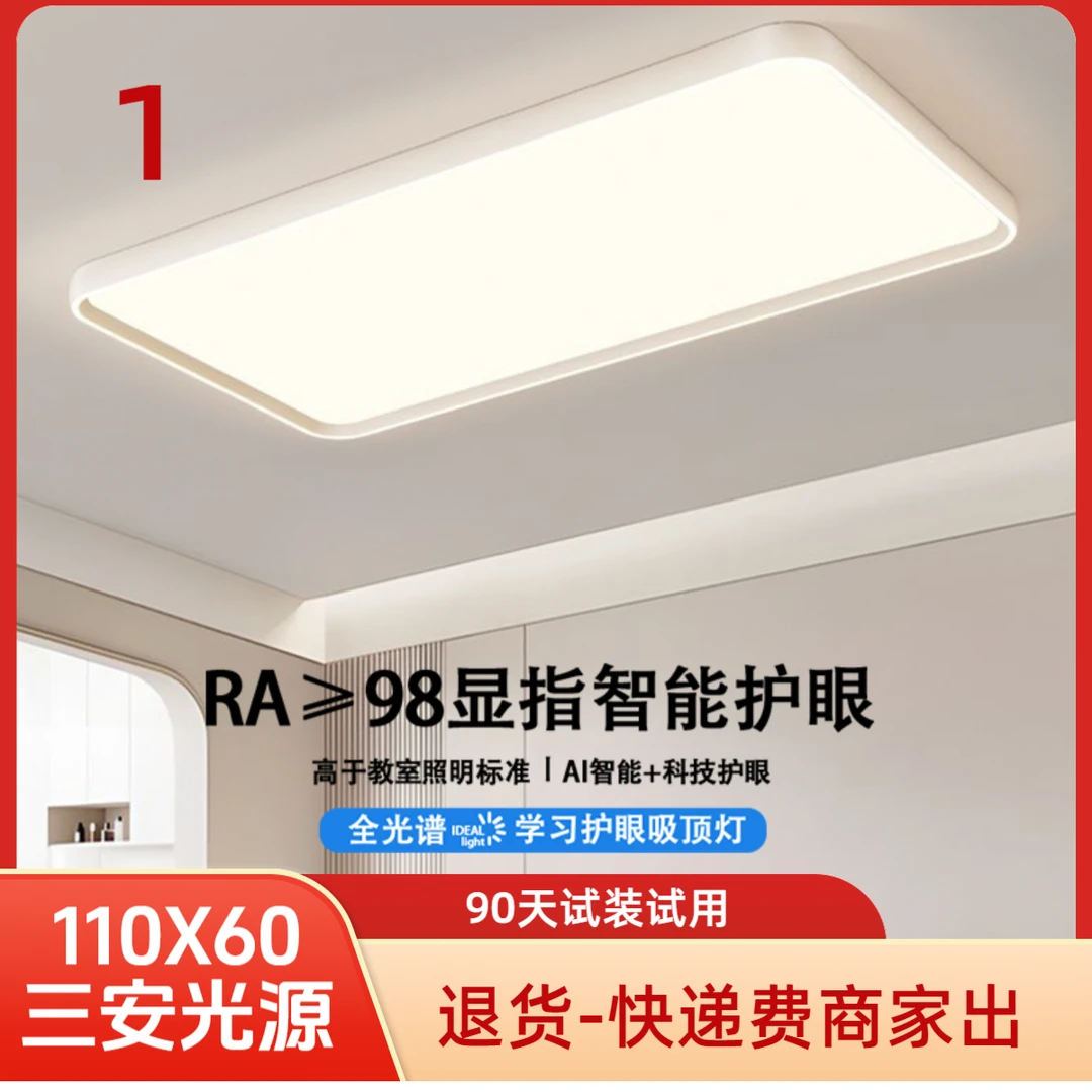 110x60客厅2025新款大厅主灯卧室灯现代简约护眼客厅中山灯具灯饰