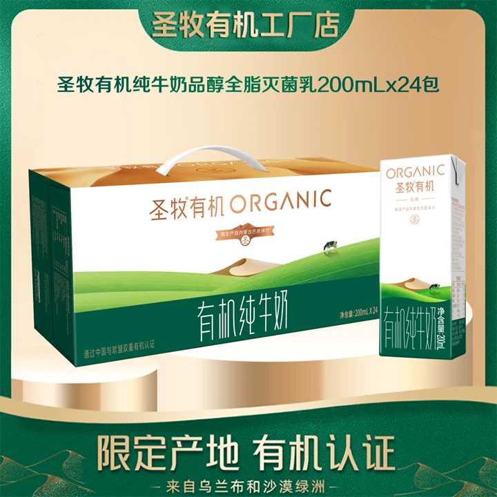 【10月新货】圣牧有机纯牛奶品醇200ml×24包整箱优质补钙营养早餐奶
