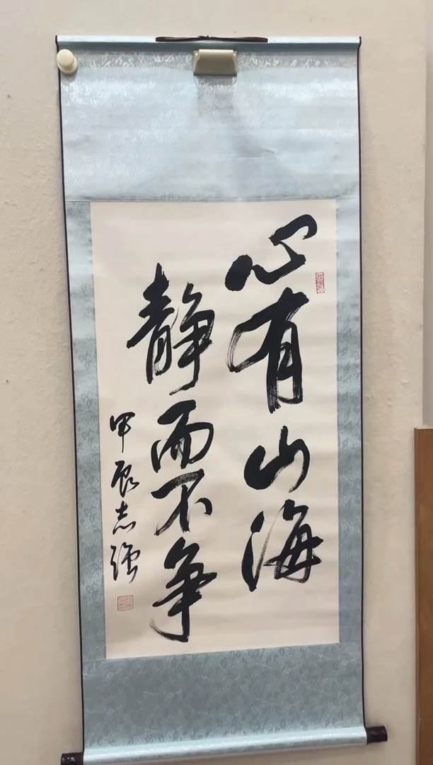 书法书法精美卷轴作品