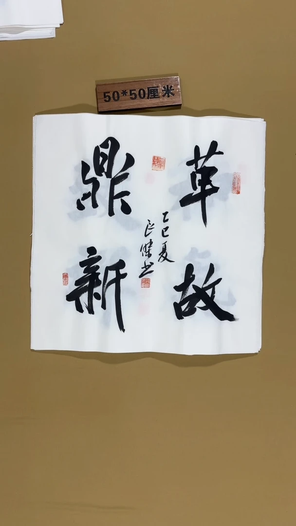 书法孙良杰老师书法福利专场
