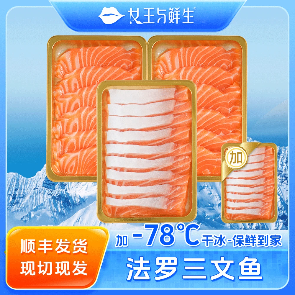 女王与鲜生三文鱼法罗三文鱼中段鱼腩200g×4盒