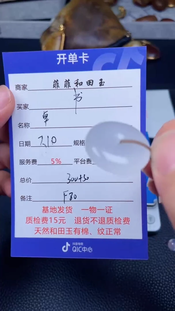 和田玉未镶嵌挂件书*F80