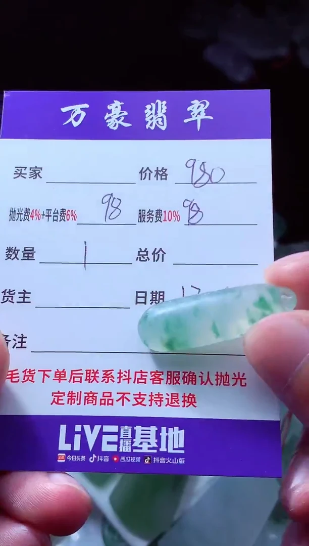 未镶嵌定制翡翠一*欢翡翠毛货定制213295