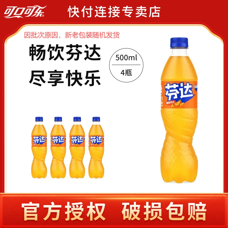 可口可乐芬达饮料夏日500ml*4大瓶装含糖橙味网红碳酸饮料饮料