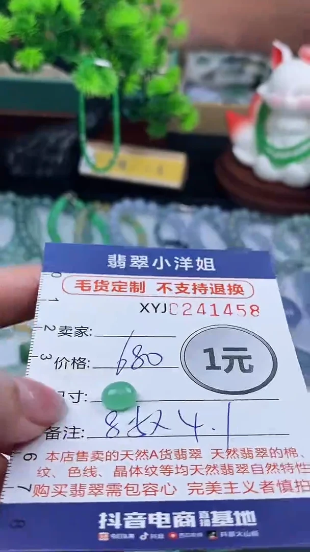 定制翡翠未镶嵌毛货商品 不退换/ 1458