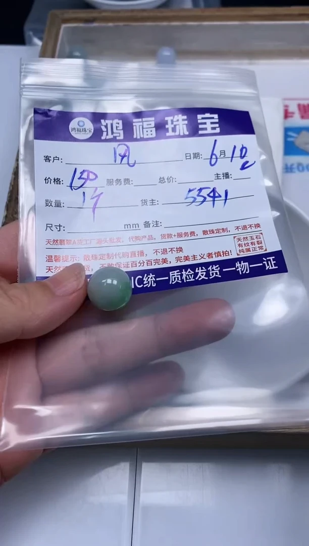 手饰翡翠未镶嵌翡翠 绿底圆珠