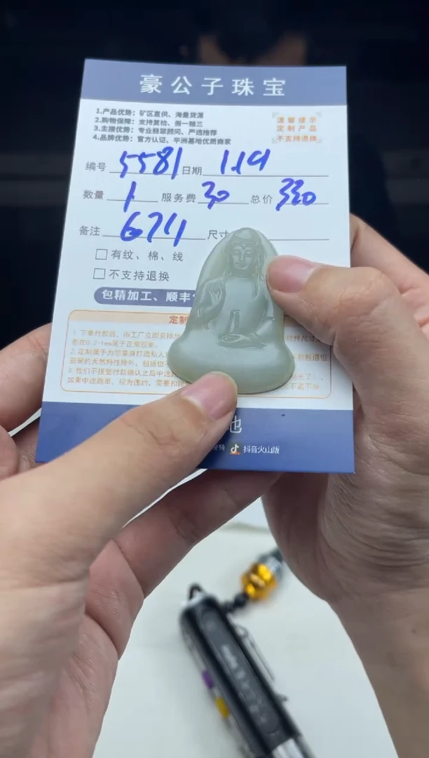 【闪购商品】定制翡翠未镶嵌5581（发货一个）