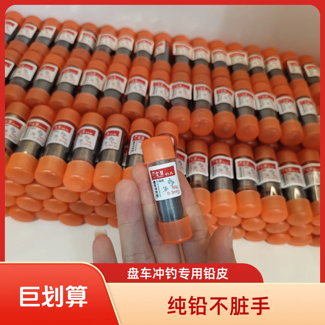 雲盟盘车冲钓专用铅皮（厚0.3宽40重60克）