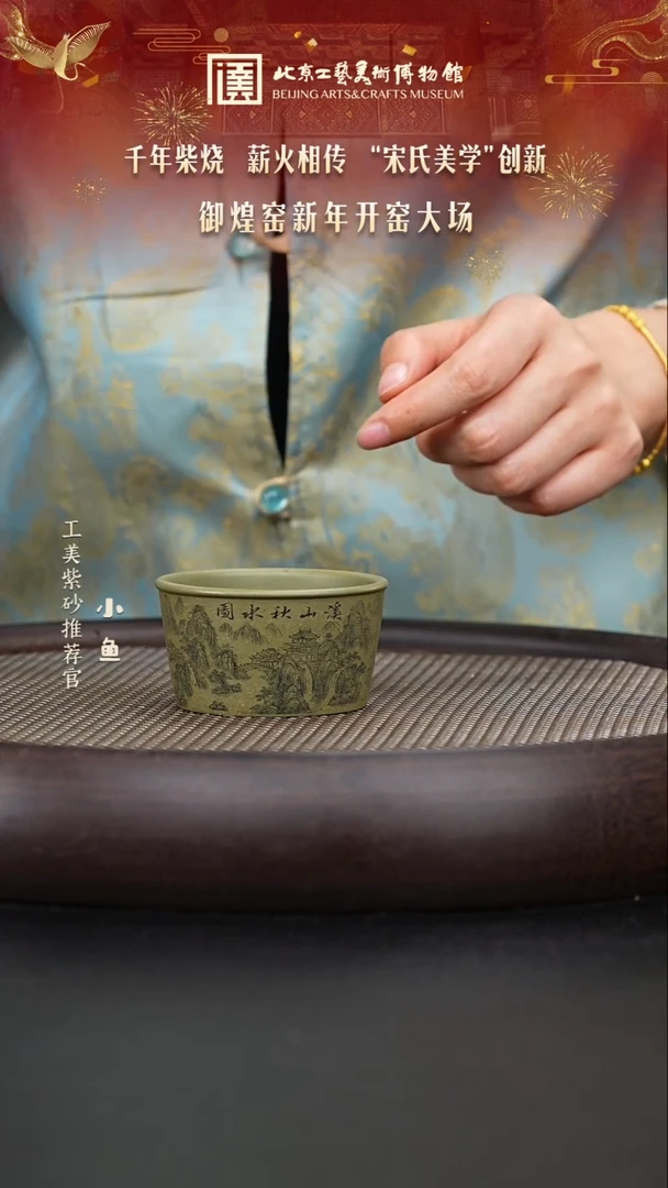 【闪购商品】紫砂茶杯国企品牌 陶茶溯源 008