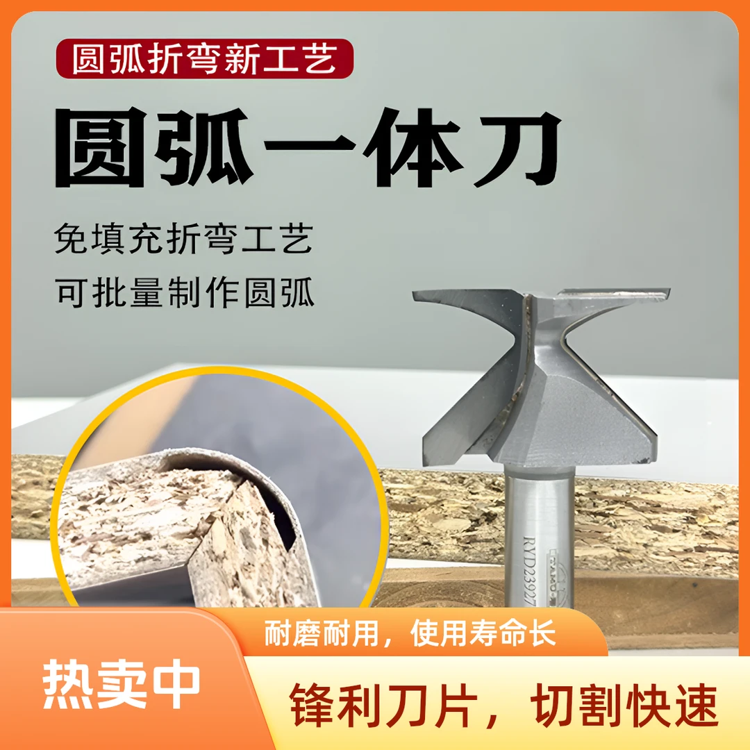 圆弧折角刀门墙柜一体化折弯工艺免填充折弯新工艺圆弧折弯铣刀