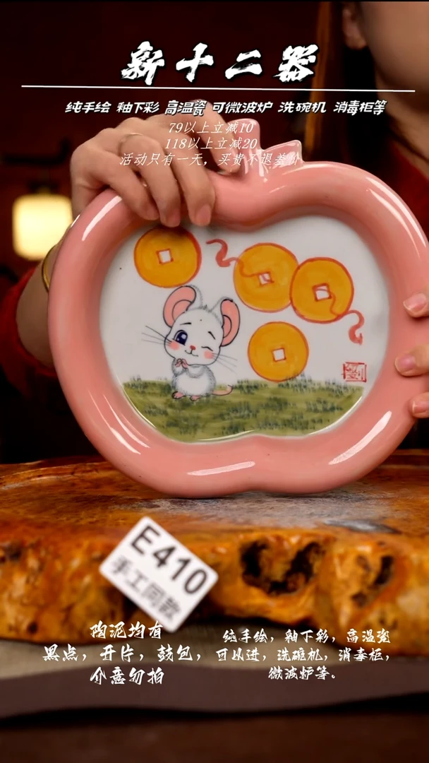 E410新十二器瓷器