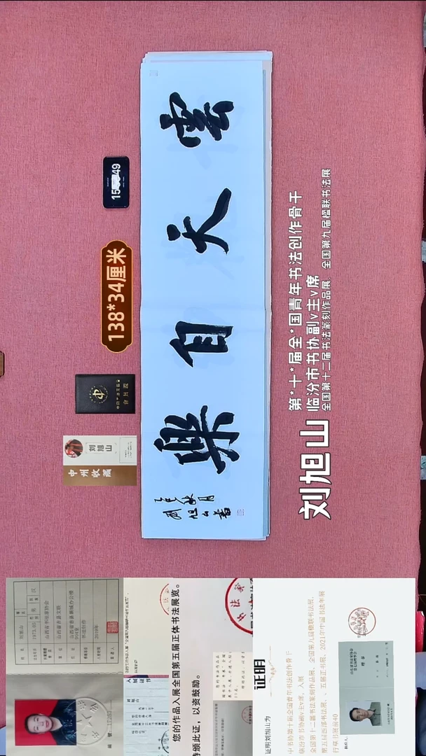 书法231    刘老师书法作品